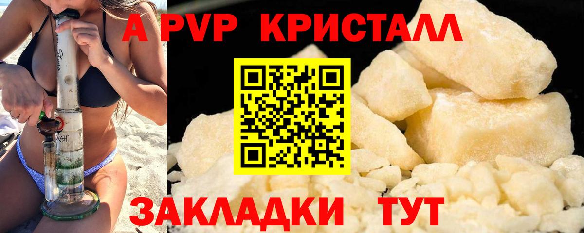 Альфа ПВП крисы CK Саратов