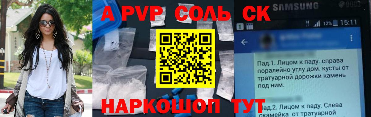 Alfa_PVP Соль  А ПВП Crystall  Alfa_PVP Crystall  А ПВП  Вход с VPN  Саратов 