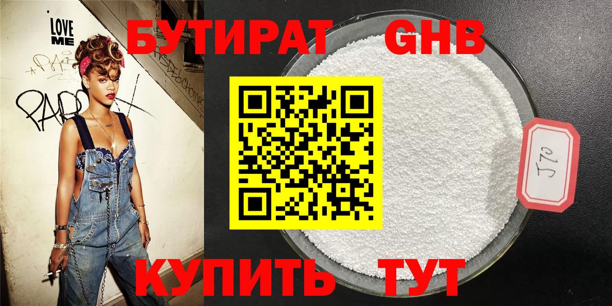 Бутират вода Саратов