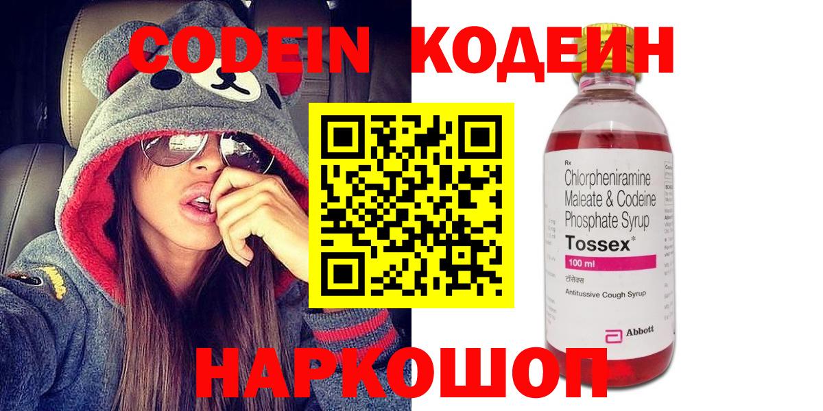 Codein Purple Drank Саратов