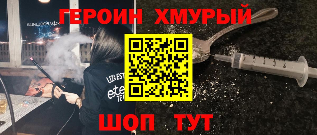 ГЕРОИН Heroin Саратов