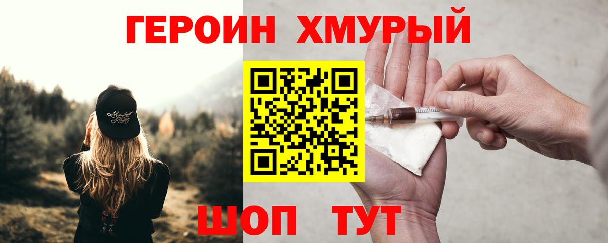 Героин  Героин хмурый  Вход с VPN  Саратов 