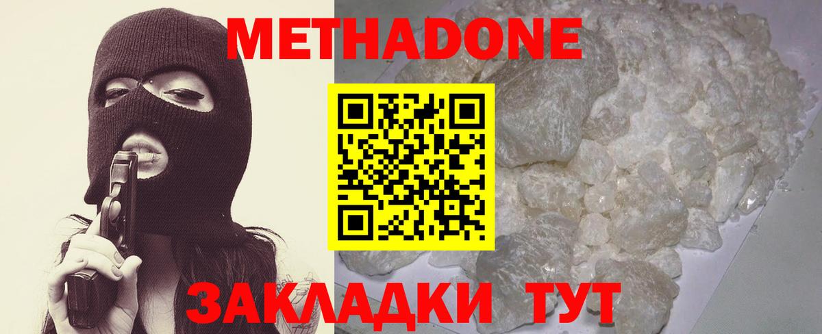 МЕТАДОН белоснежный Саратов